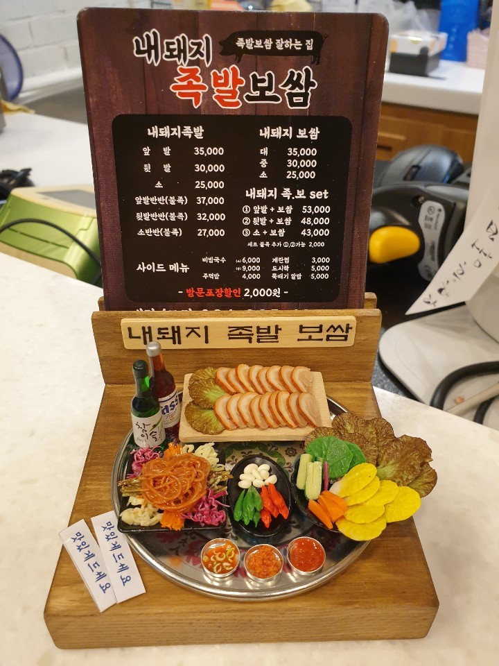 내돼지족발보쌈