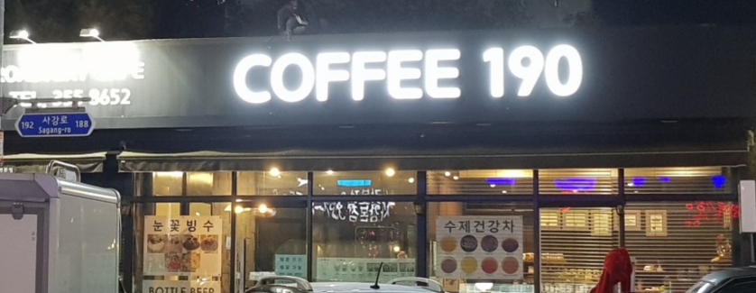 커피카페190