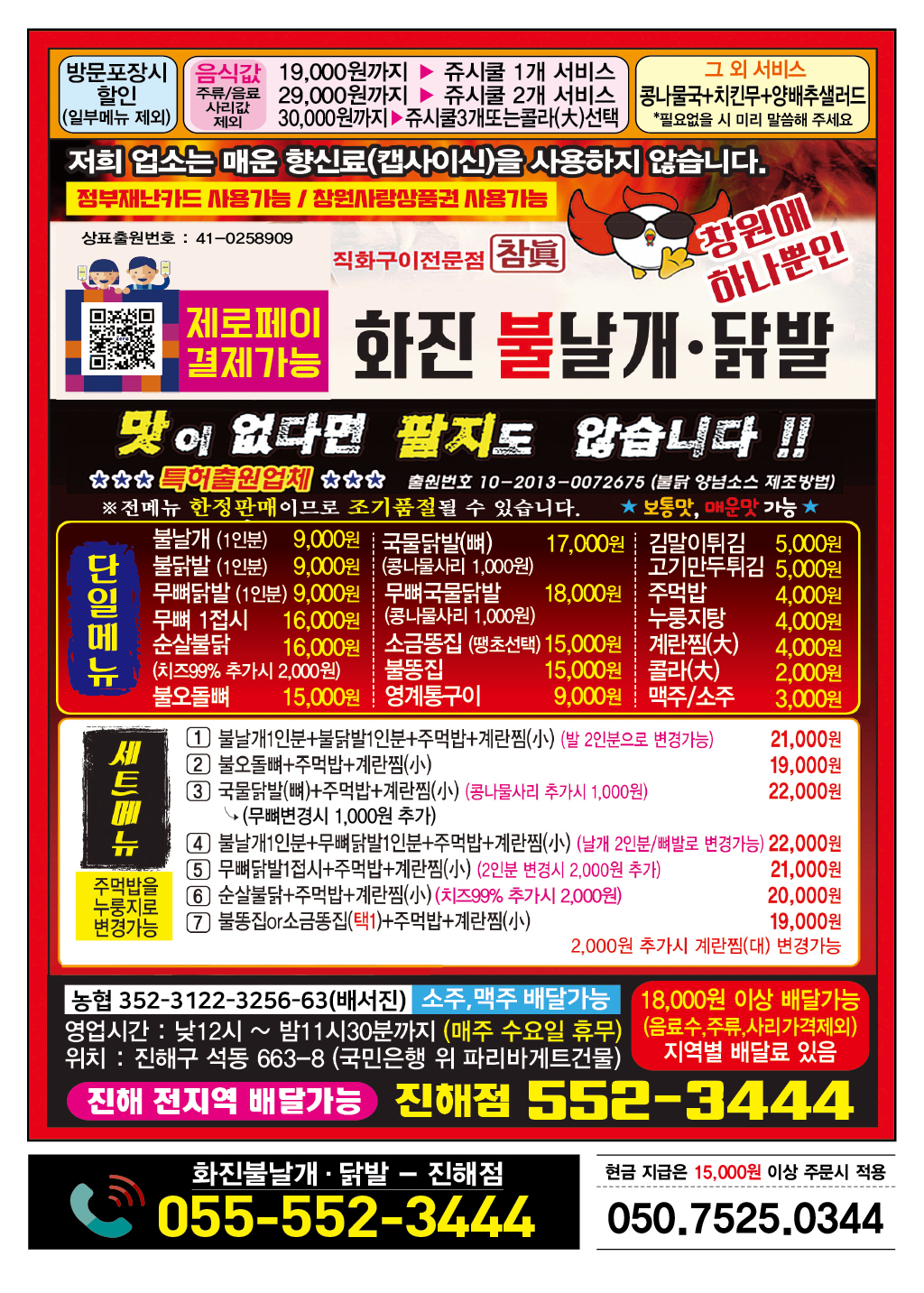 화진불날개닭발