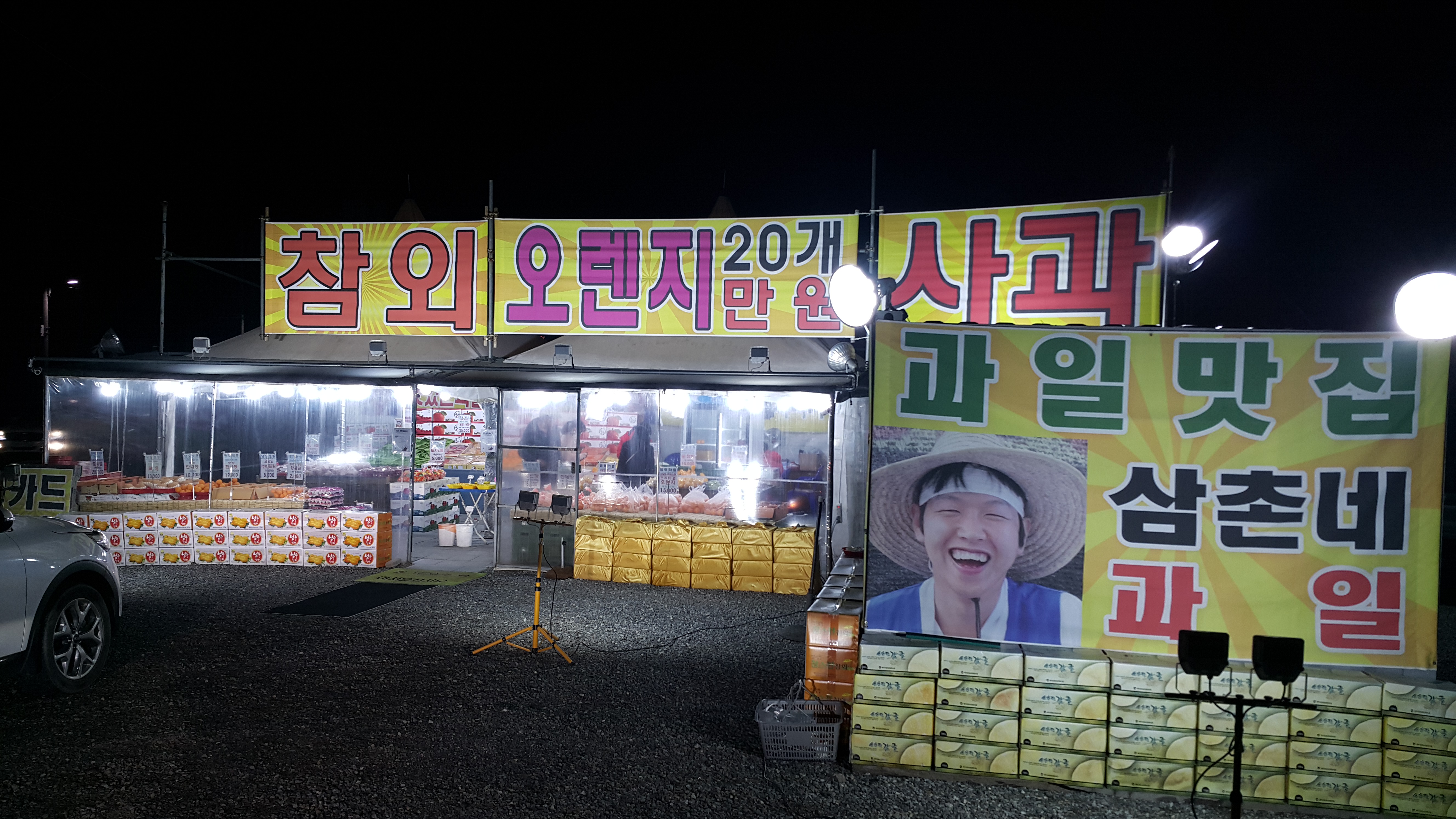 삼촌네과일