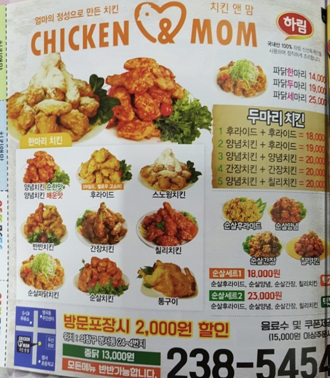 치킨앤맘 명서점