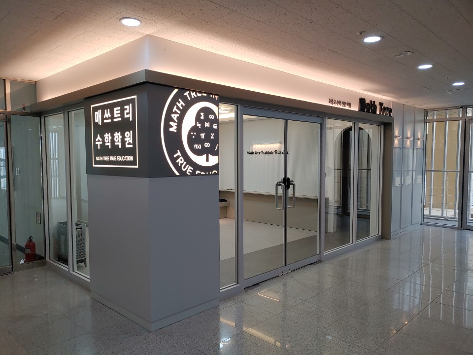 매쓰트리수학학원 세종다정분원