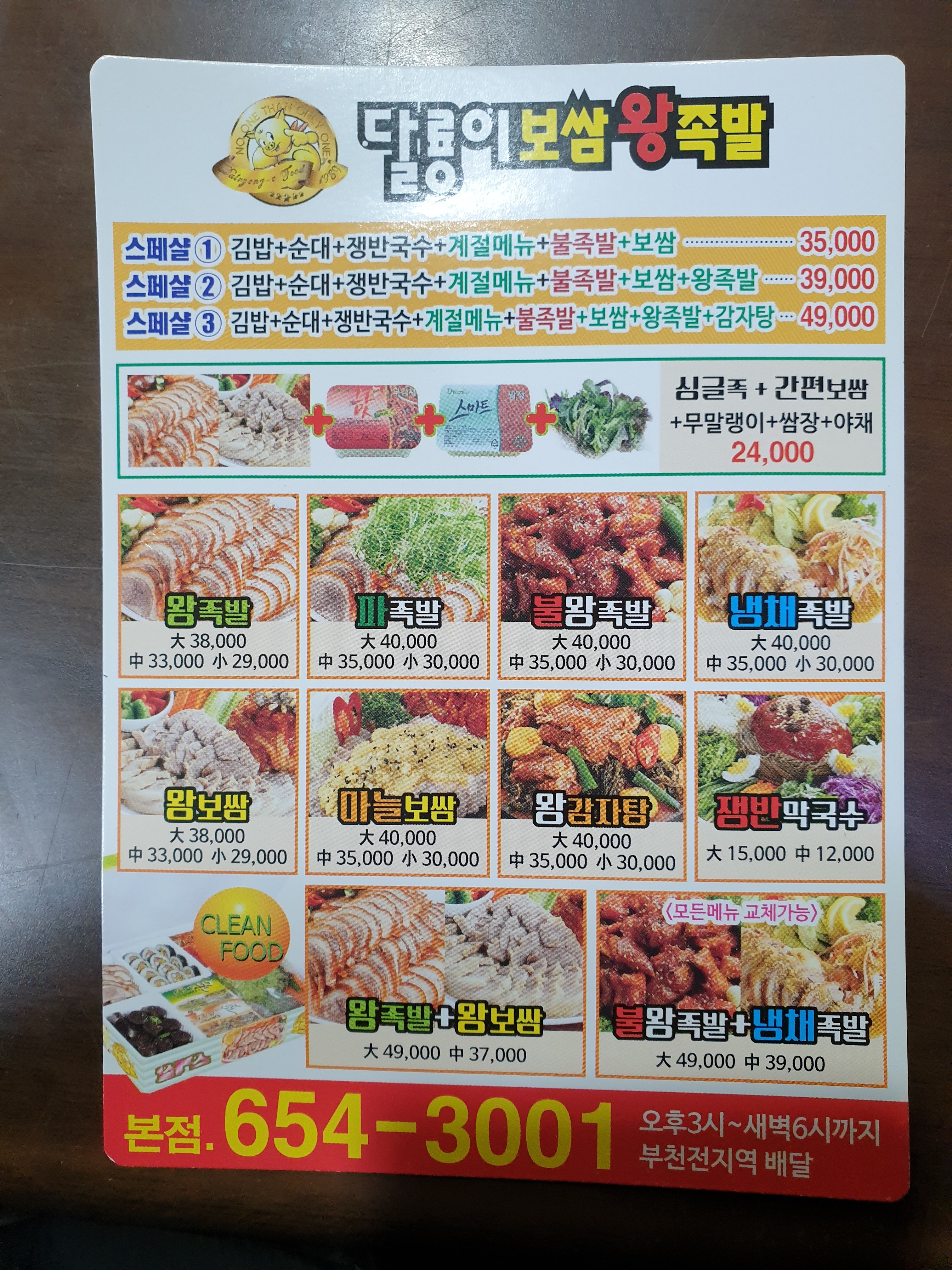 달룡이보쌈왕족발