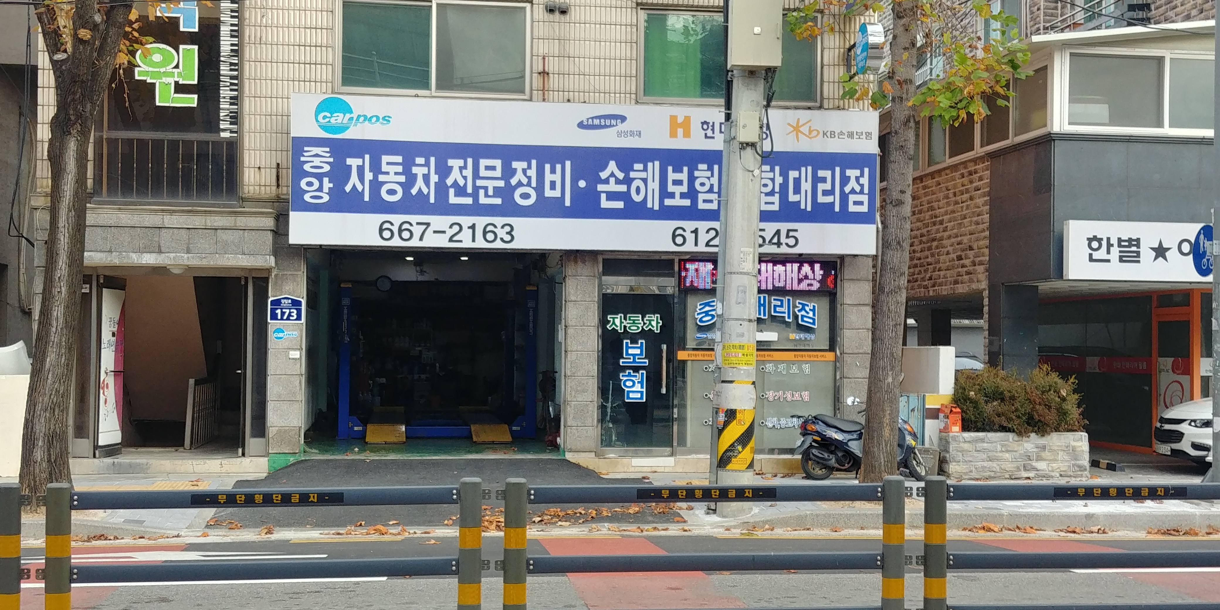 중앙자동차부분정비