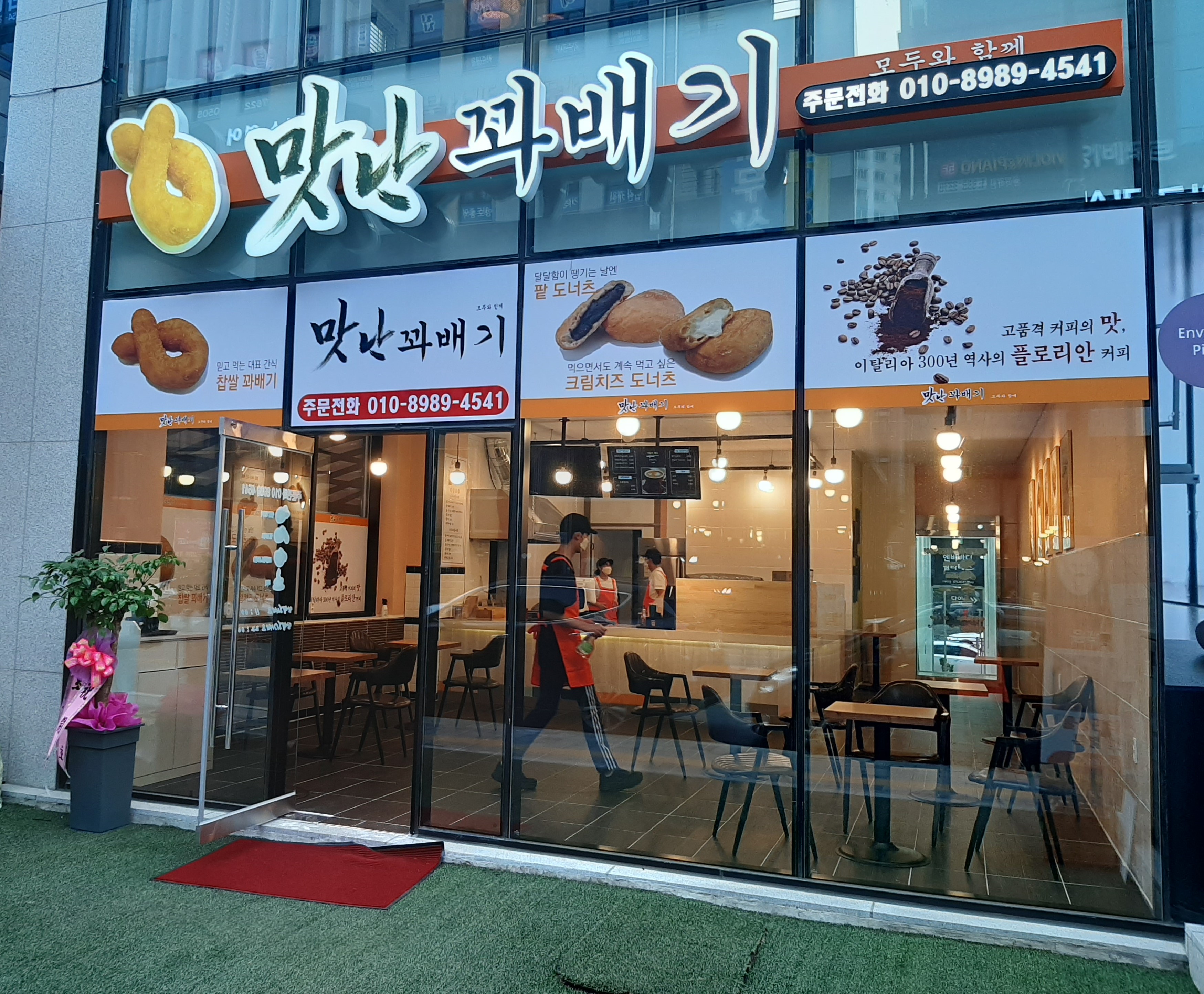맛난꽈배기 모두와함께