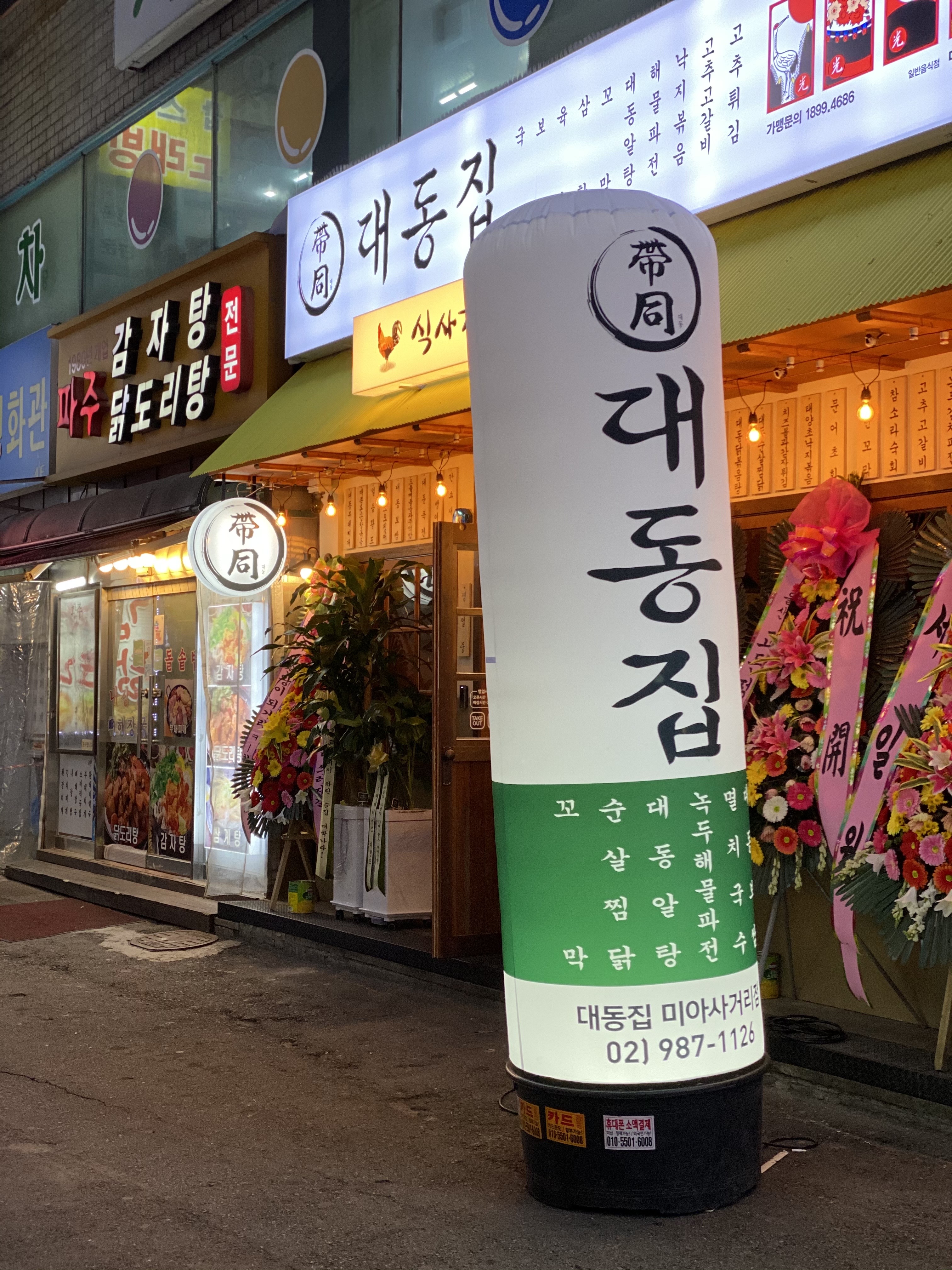 대동집 미아사거리점 내부 또는 관련 모습