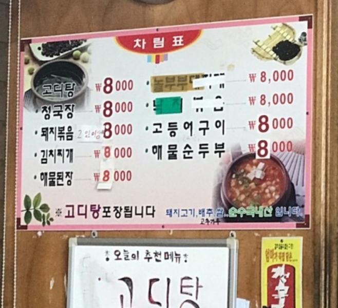 건천고속기사식당