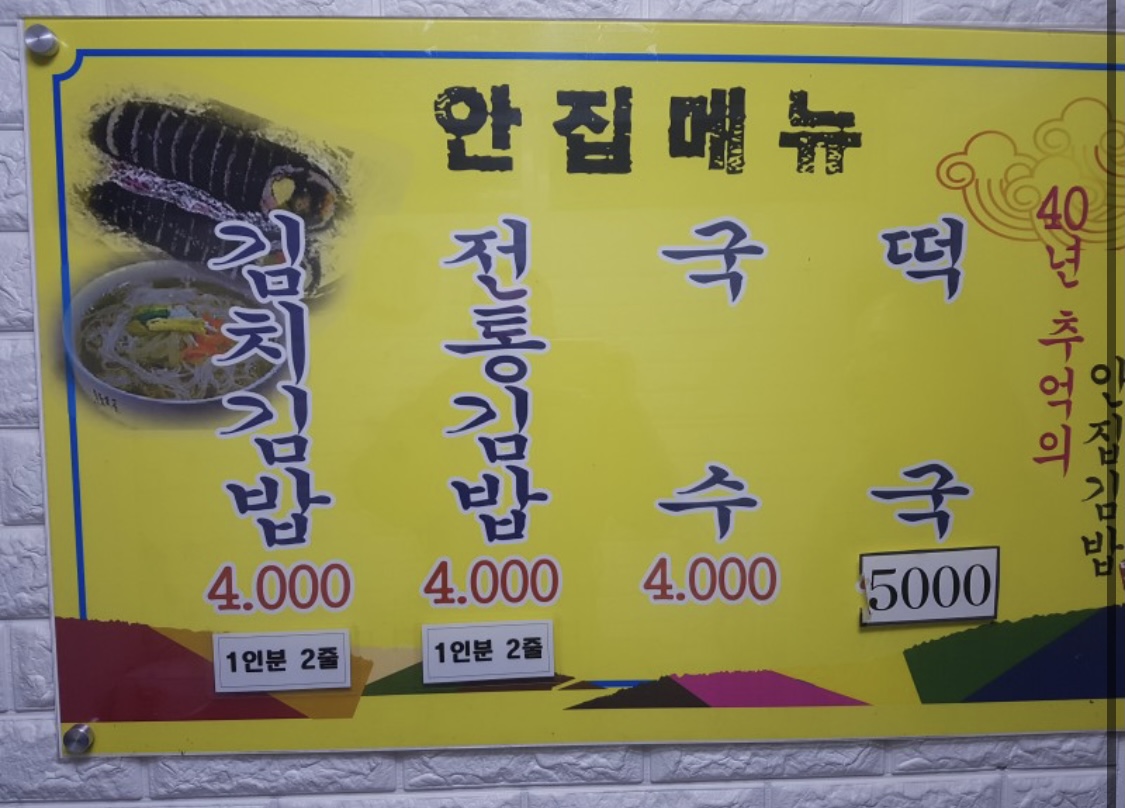 안집김밥