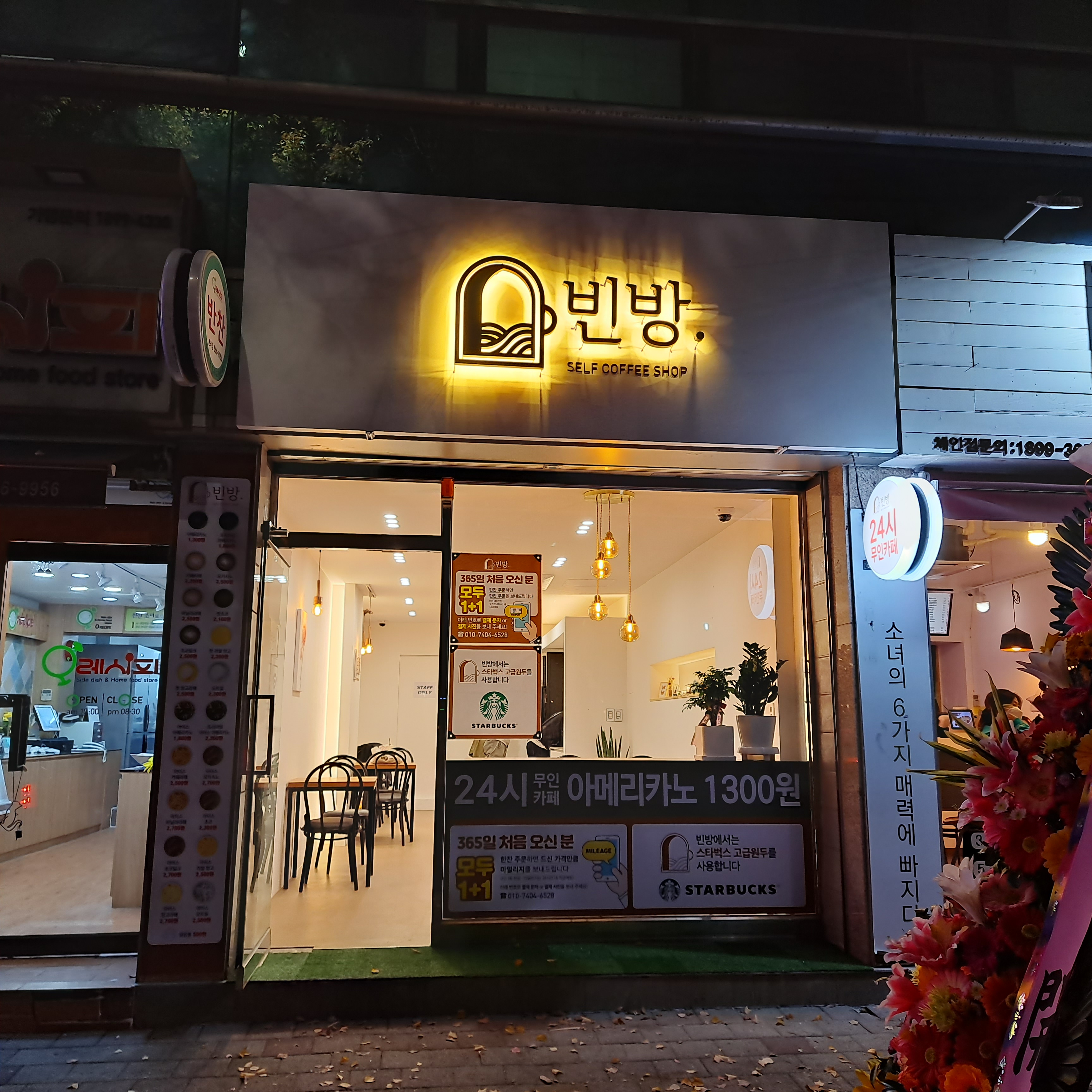 빈방커피