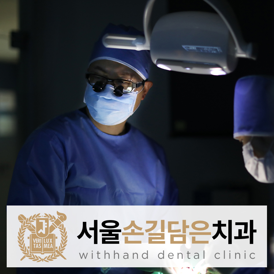 서울손길담은치과의원 대표 이미지