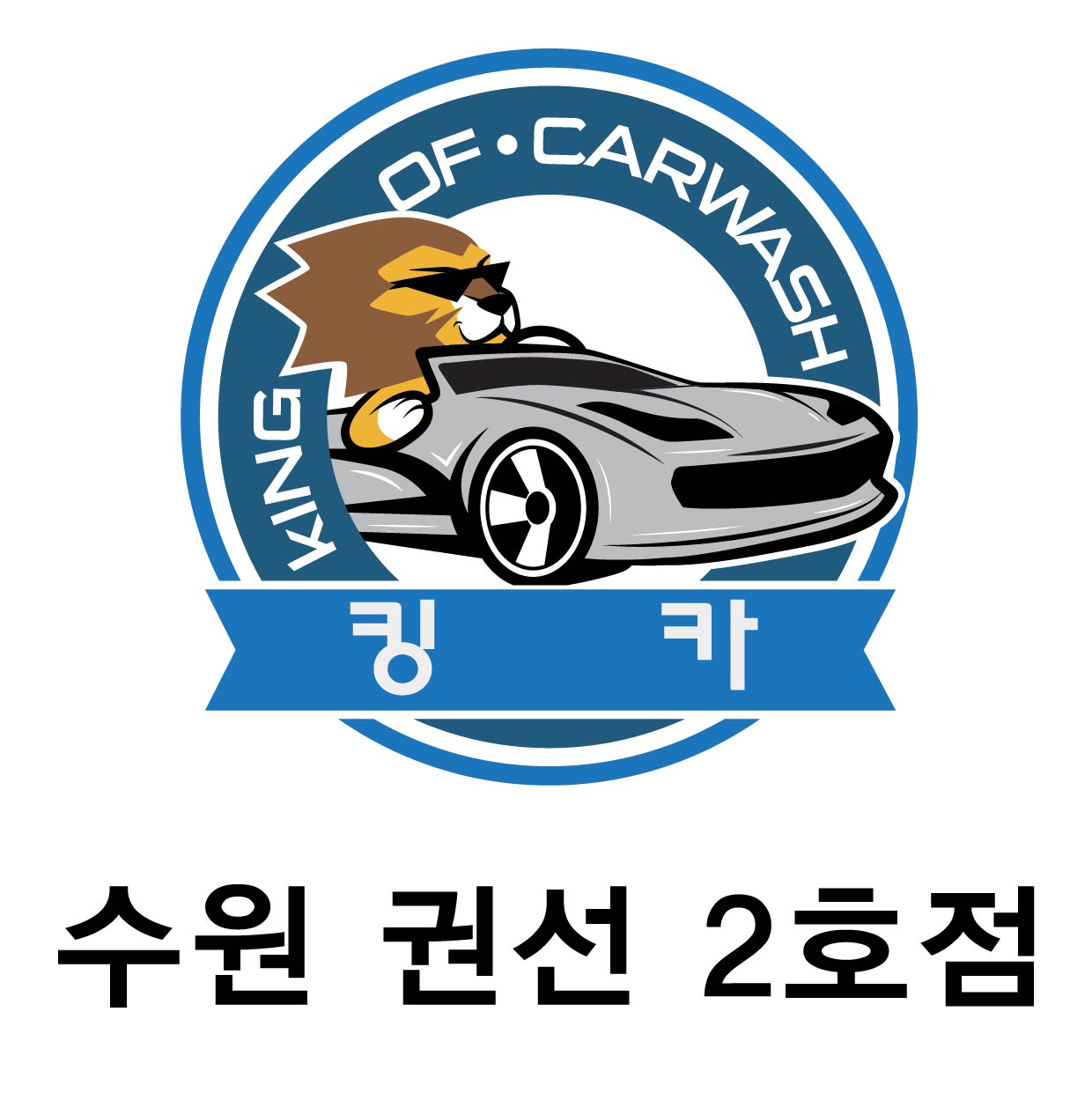 수원출장세차