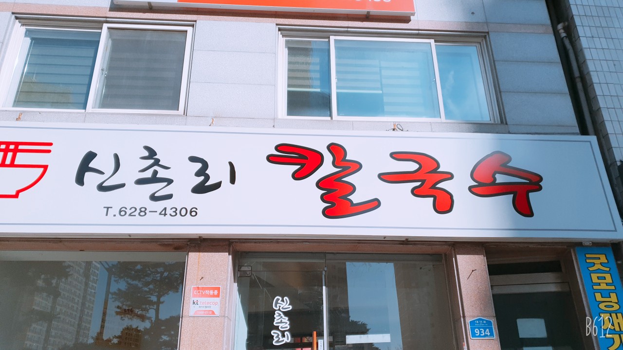 수육잘하는 맛집 추천합니다 대전 동구에서 우수업체 수육전문점 방문해 보세요 신촌리칼국수