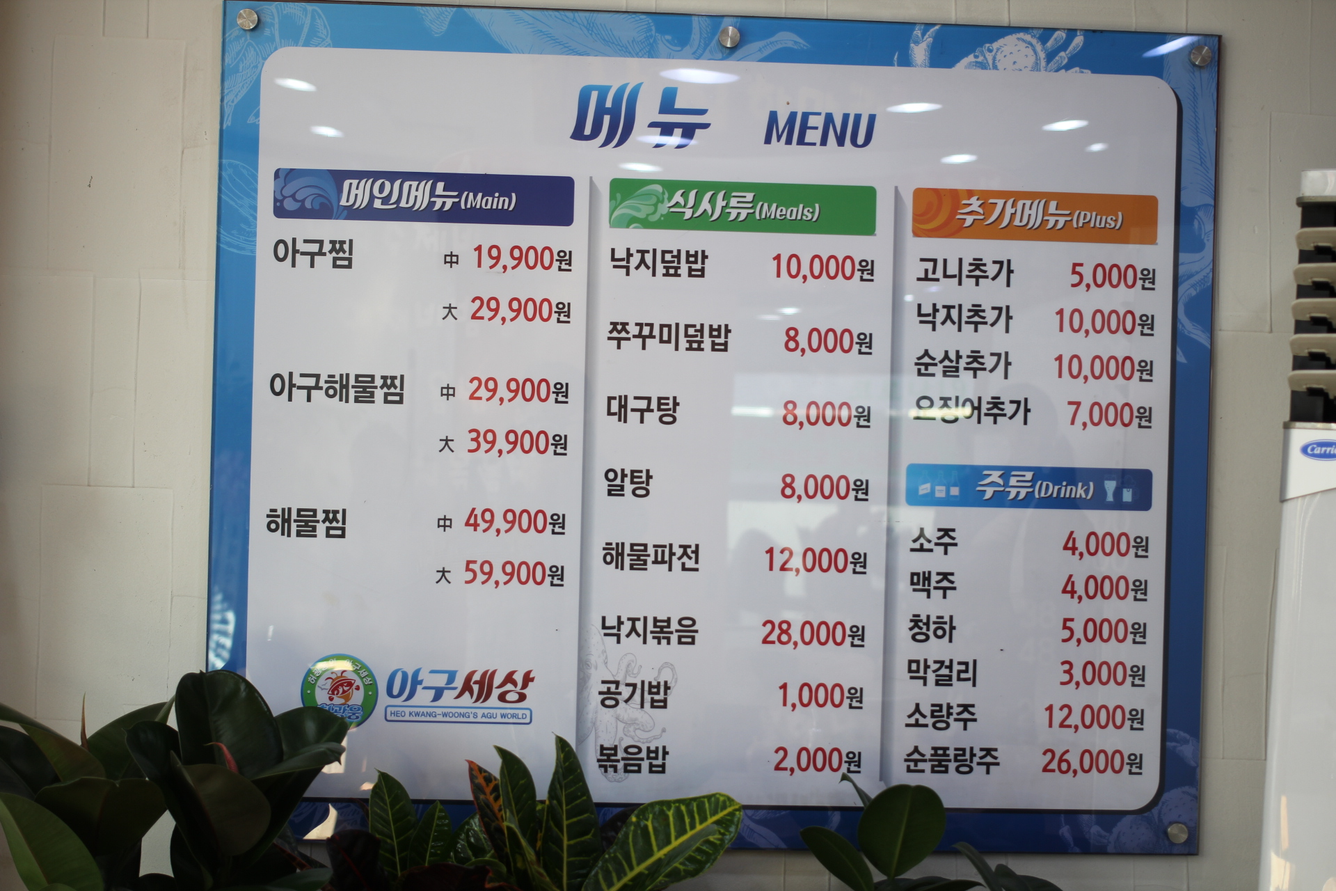 아구세상 본점