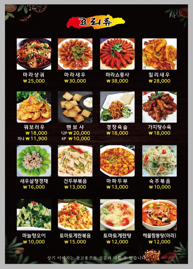 초원양꼬치&훠궈