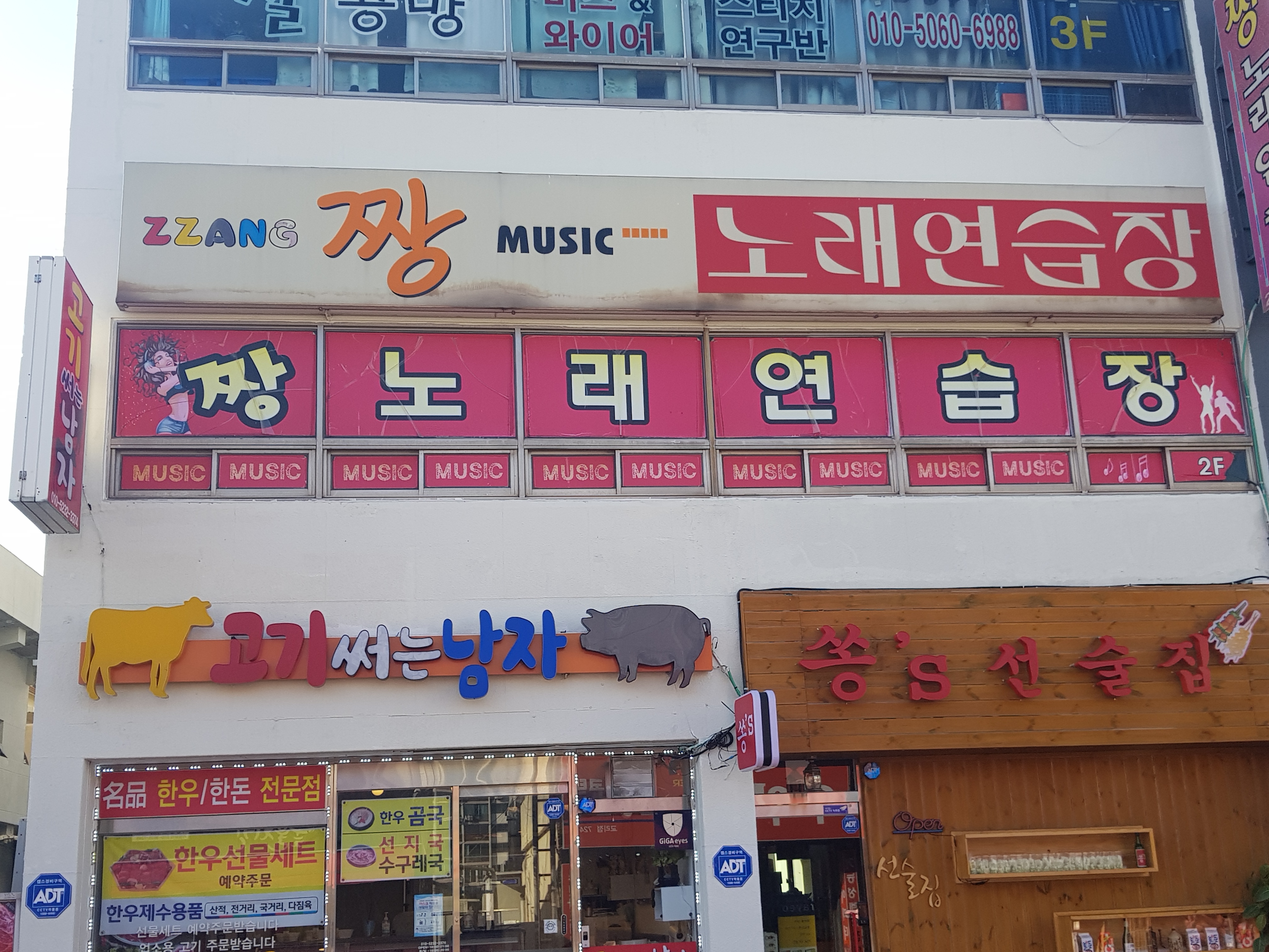 짱노래연습장