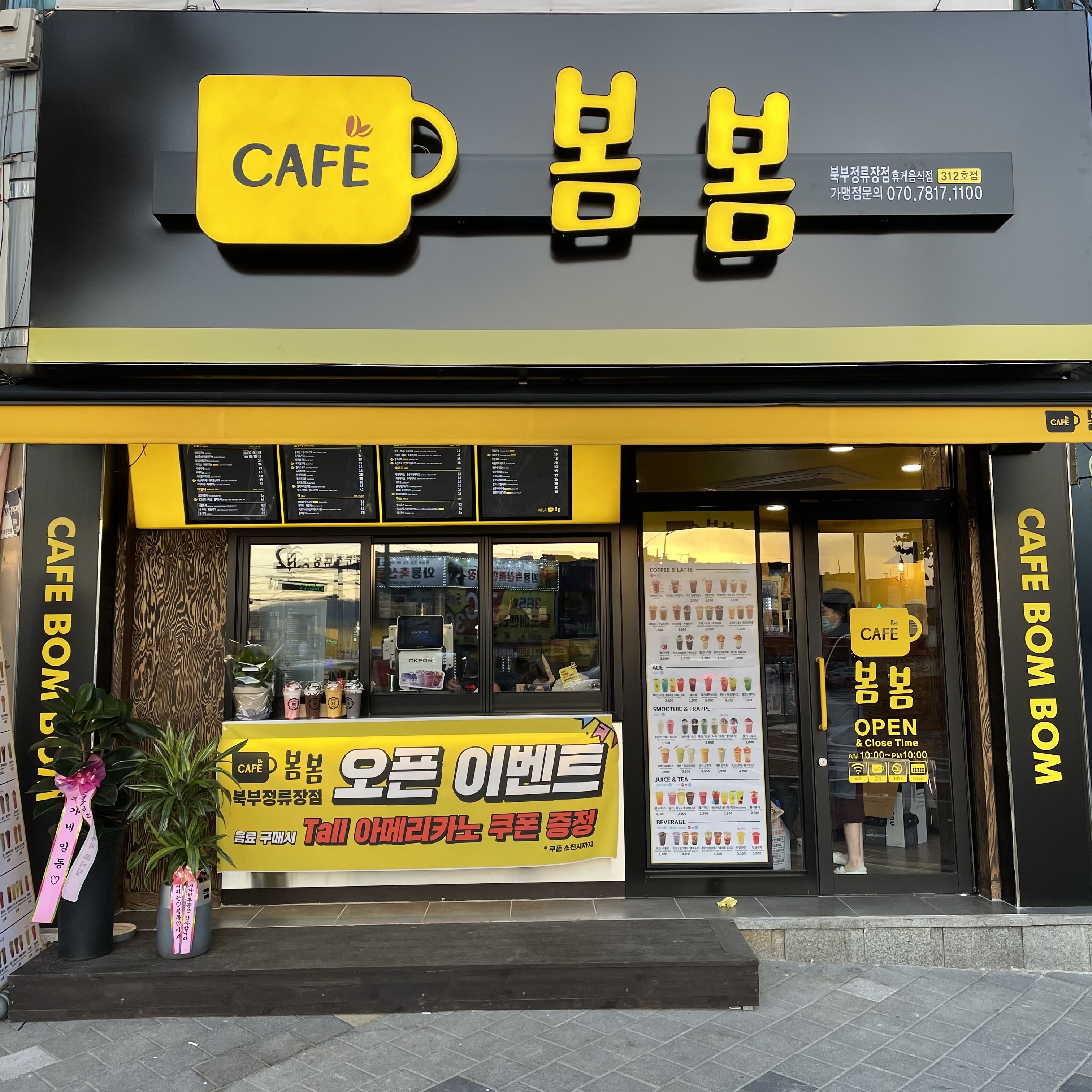 카페봄봄 북부정류장점