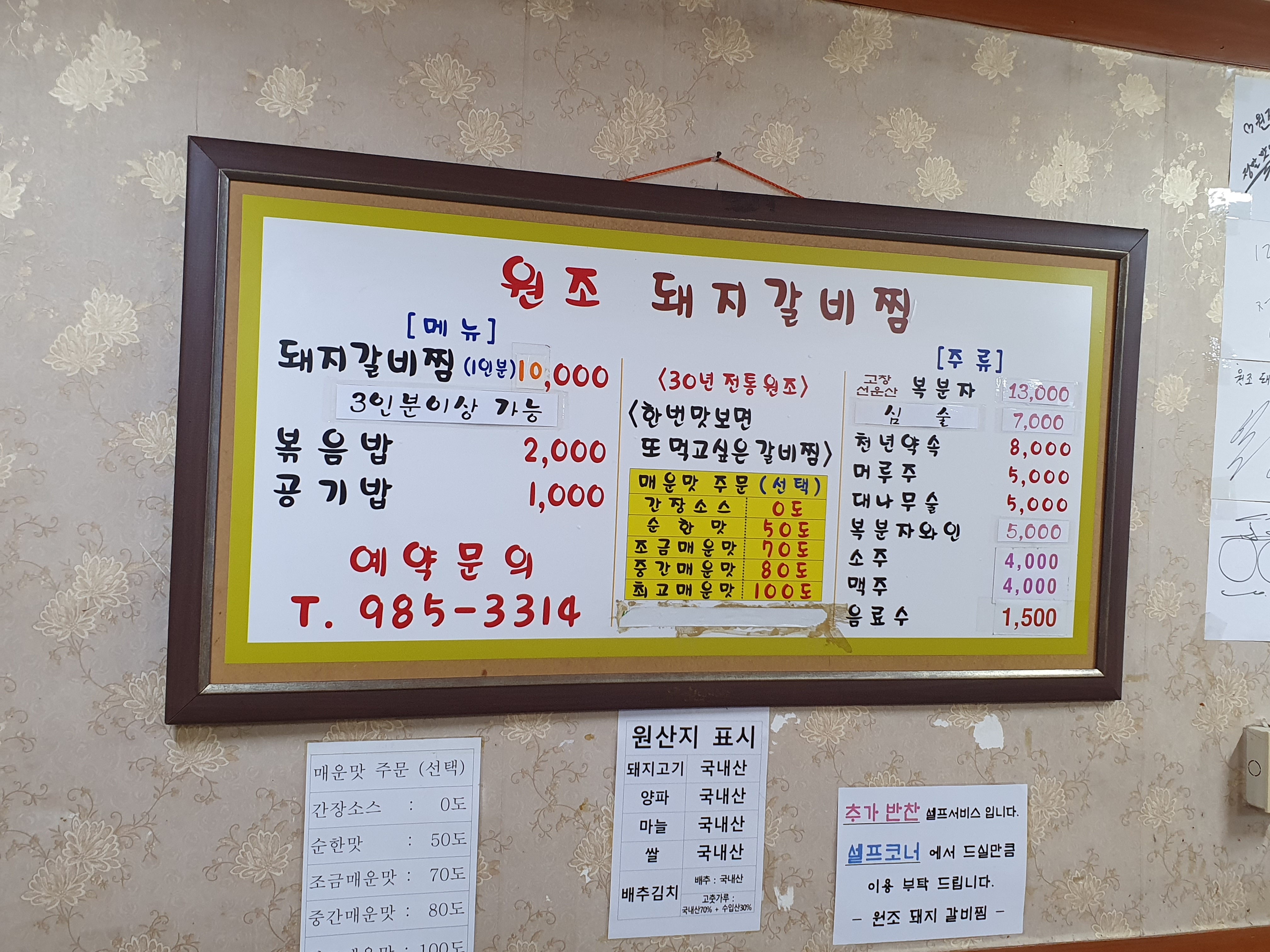원조돼지갈비찜
