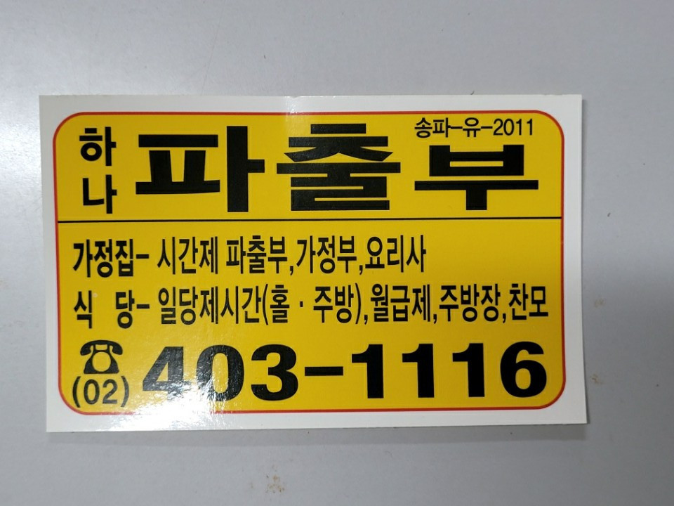 하나파출부