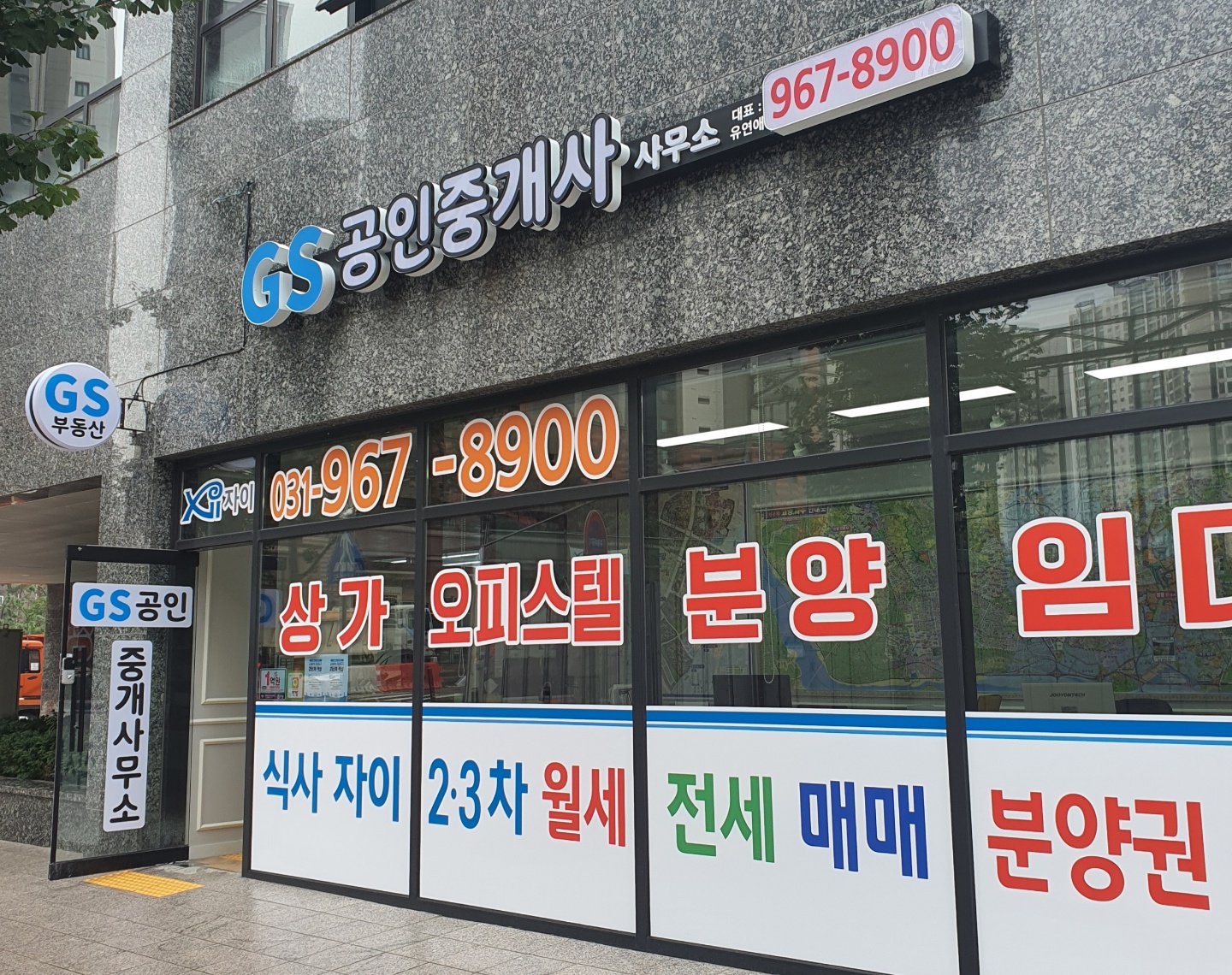 GS공인중개사사무소