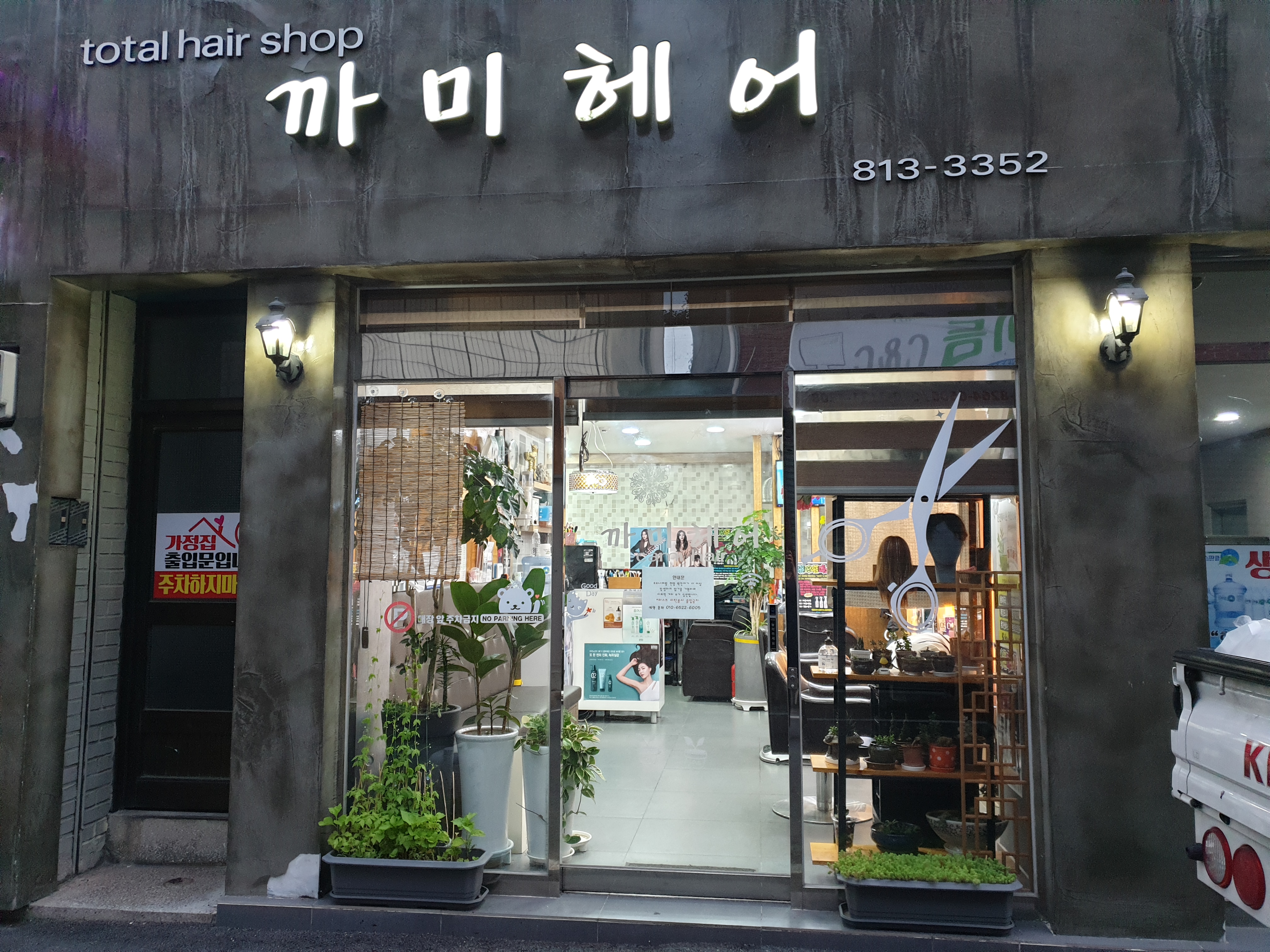 까미헤어