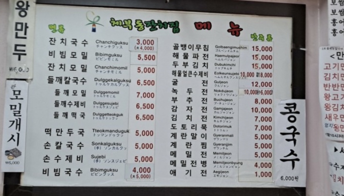 체부동잔치집 통인시장점