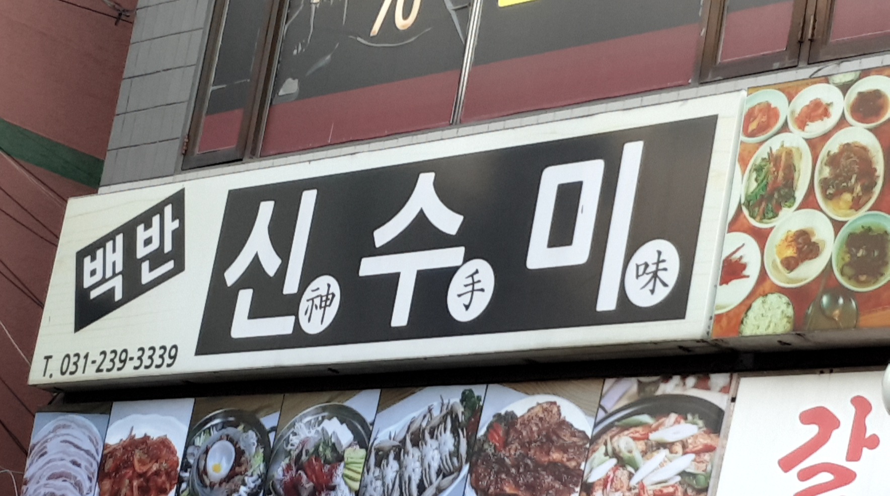 신수미
