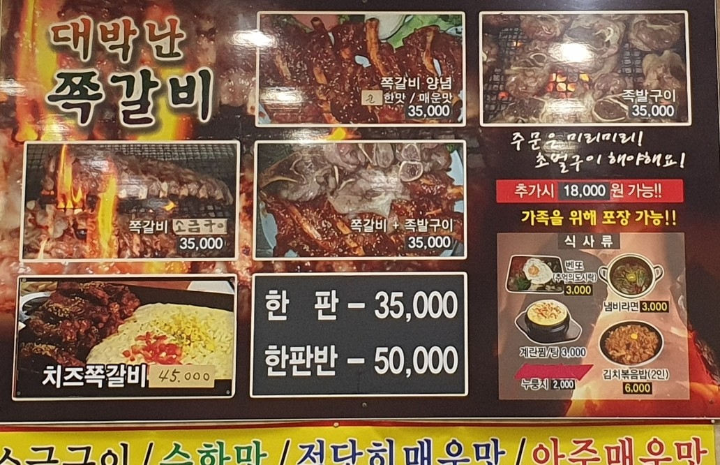 대박난쪽갈비