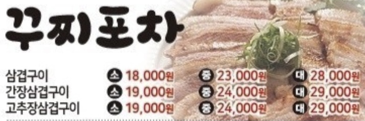 꾸찌포차