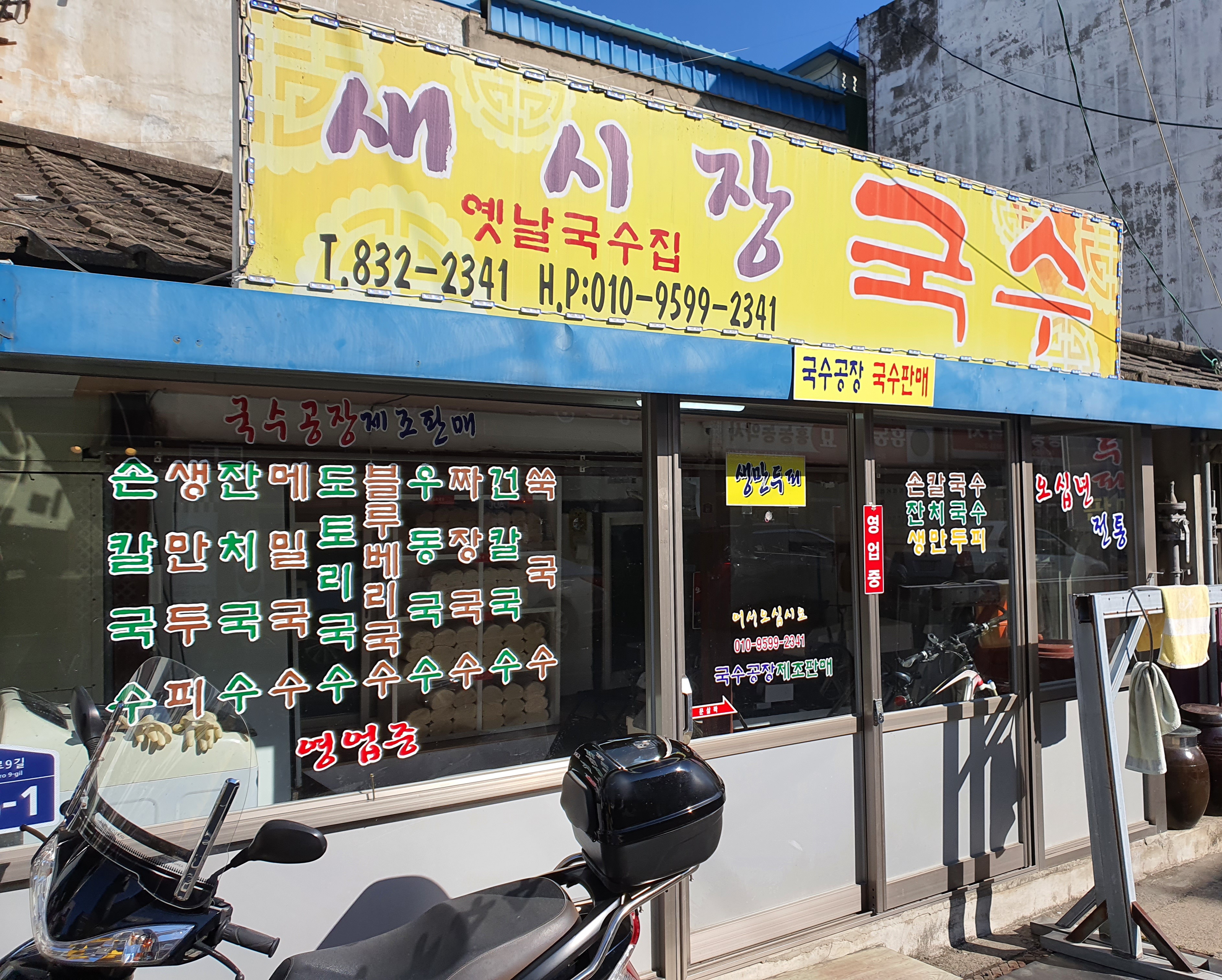 새시장국수