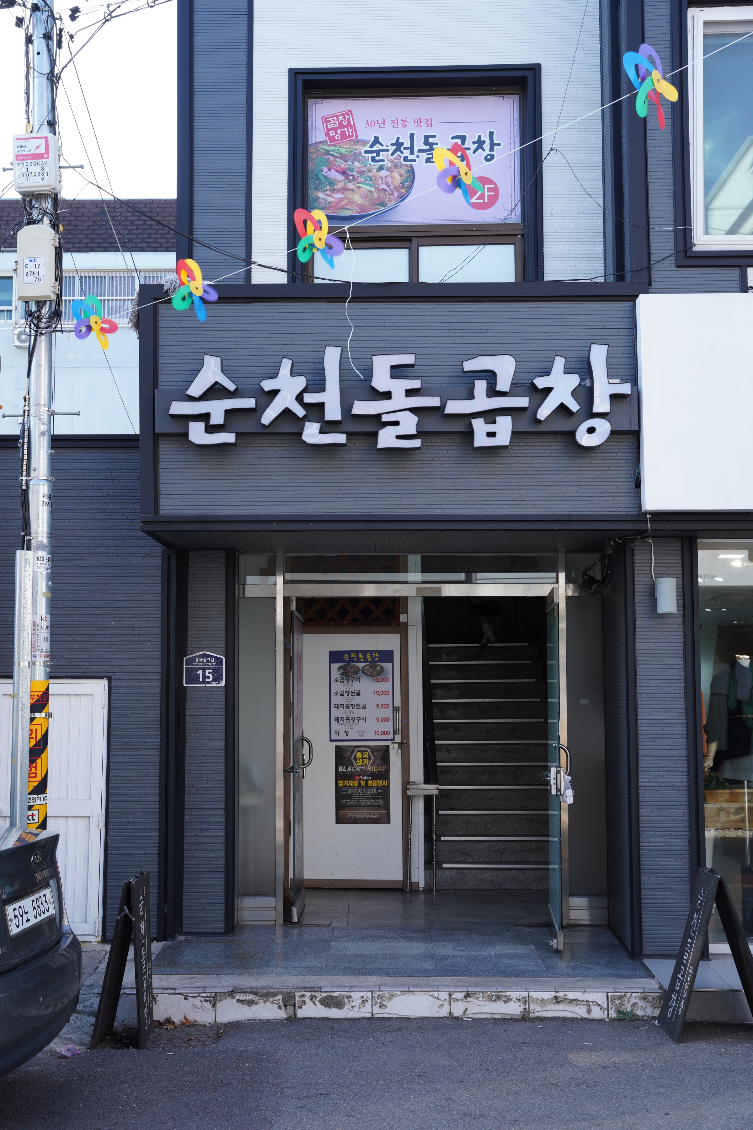 순천돌곱창