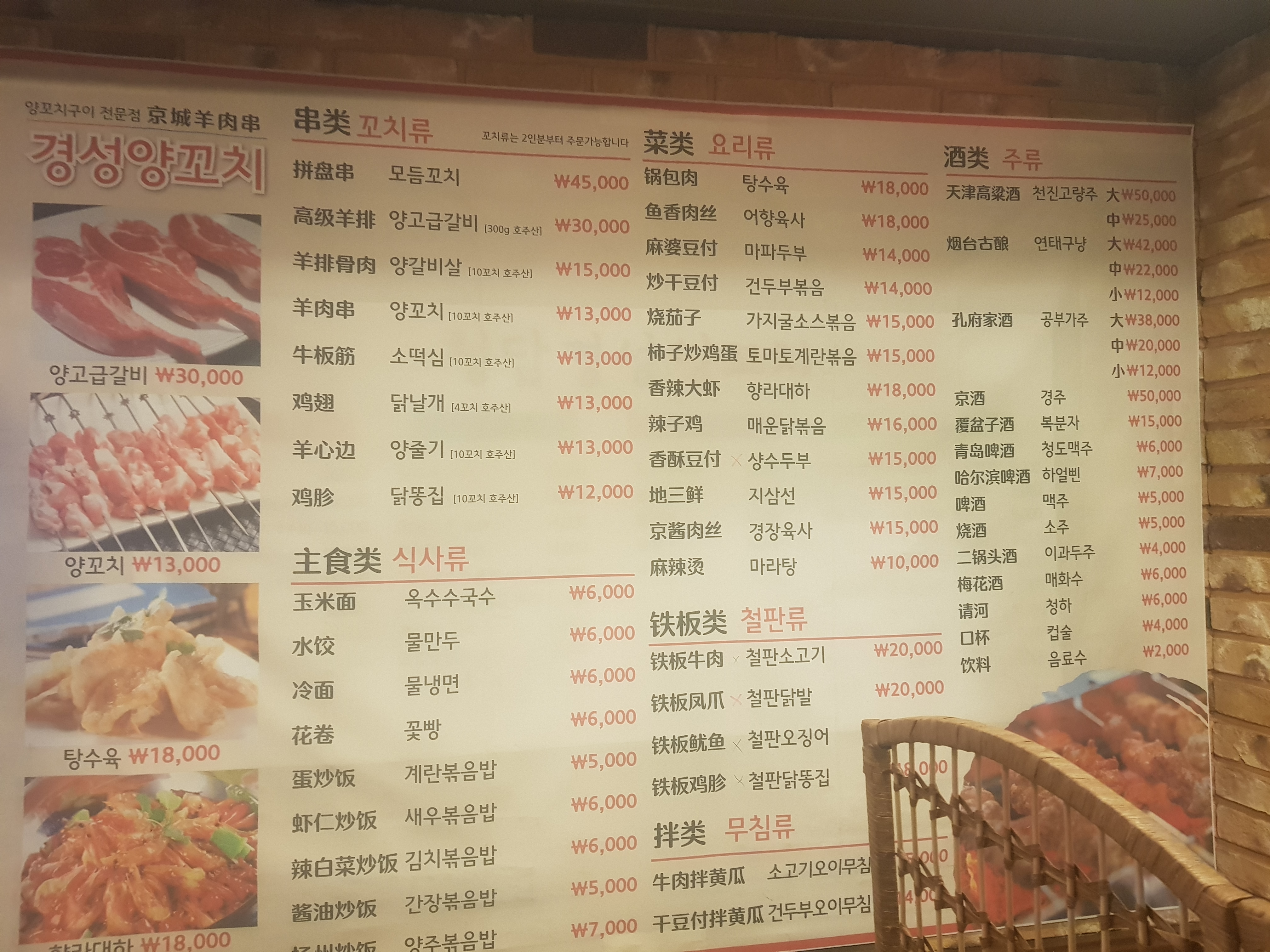 경성양꼬치 청담점