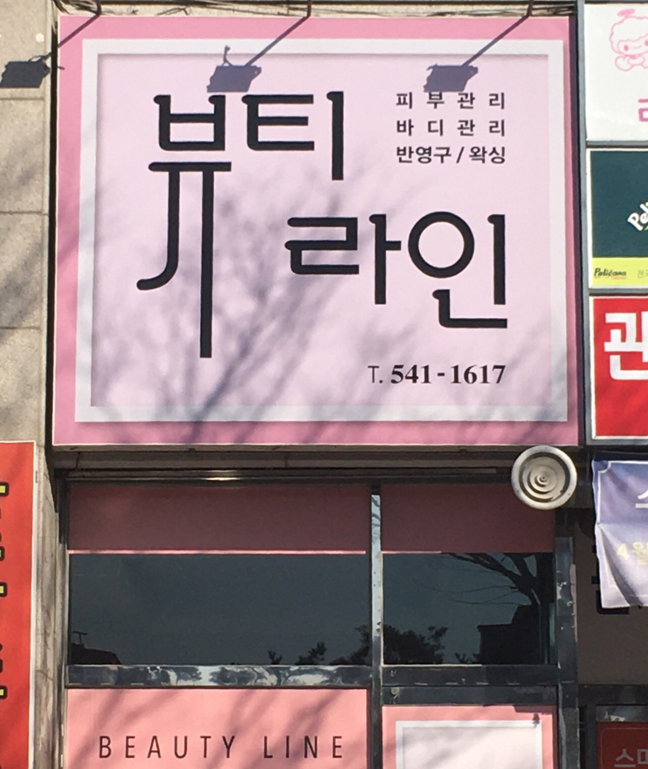 뷰티라인 대표 이미지