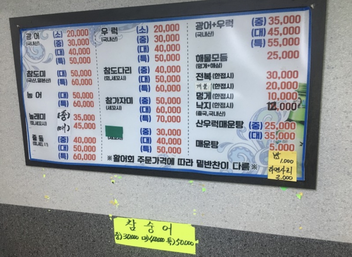 사계절활어직판장