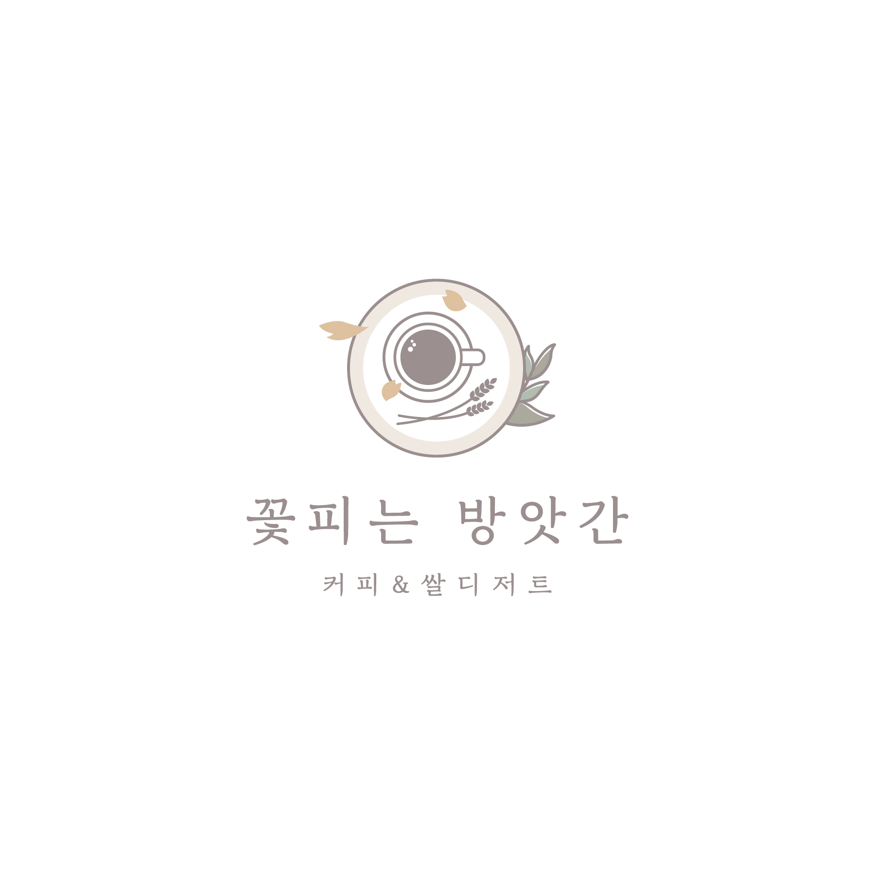꽃피는방앗간