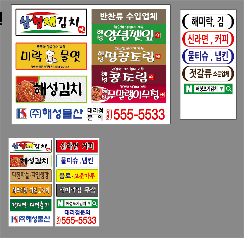 해성물산