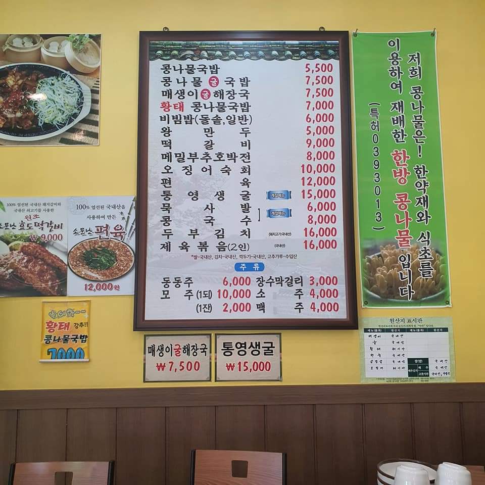 콩나물국밥