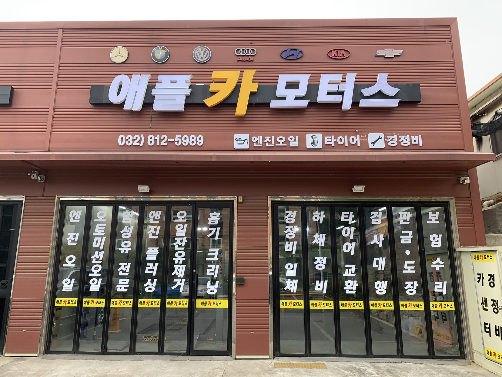 애플카모터스