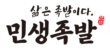 민생족발