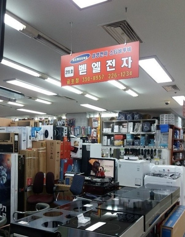 벧엘전자