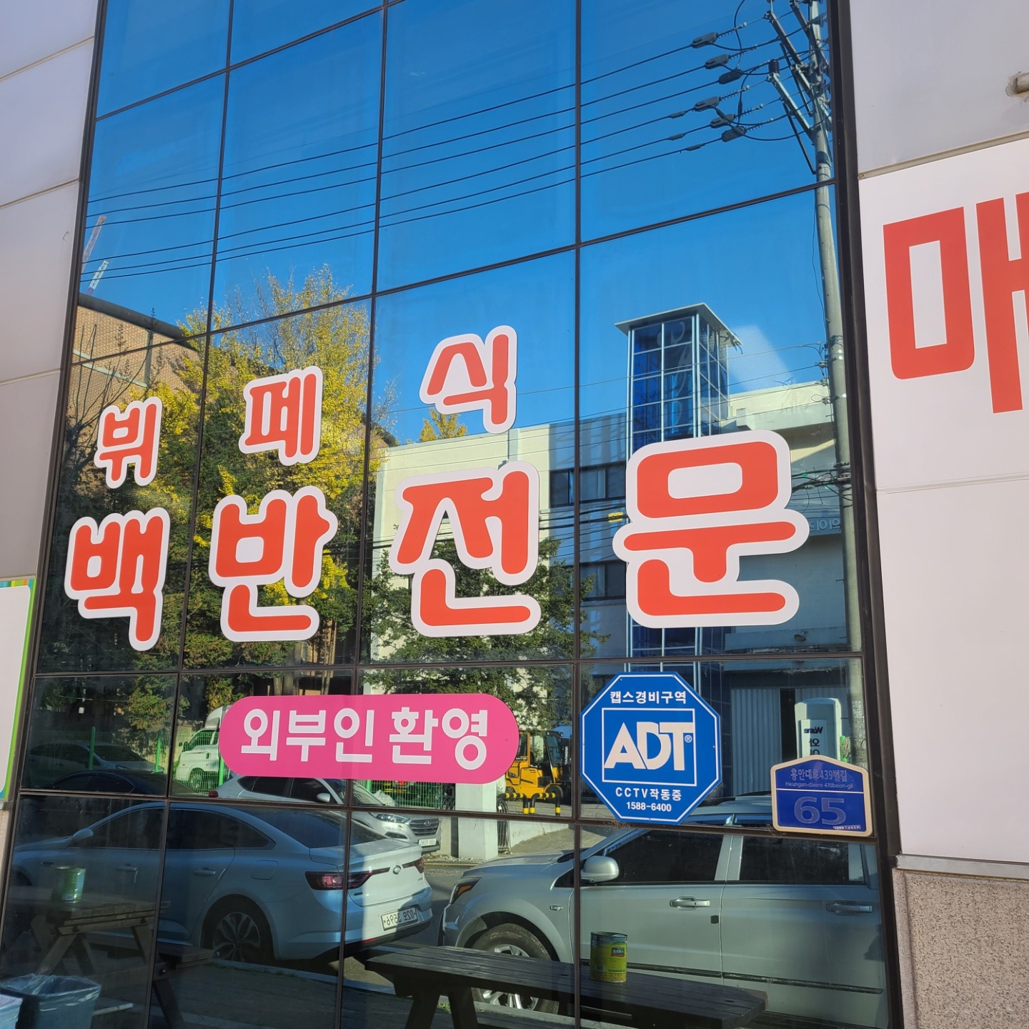 우리셀프식당