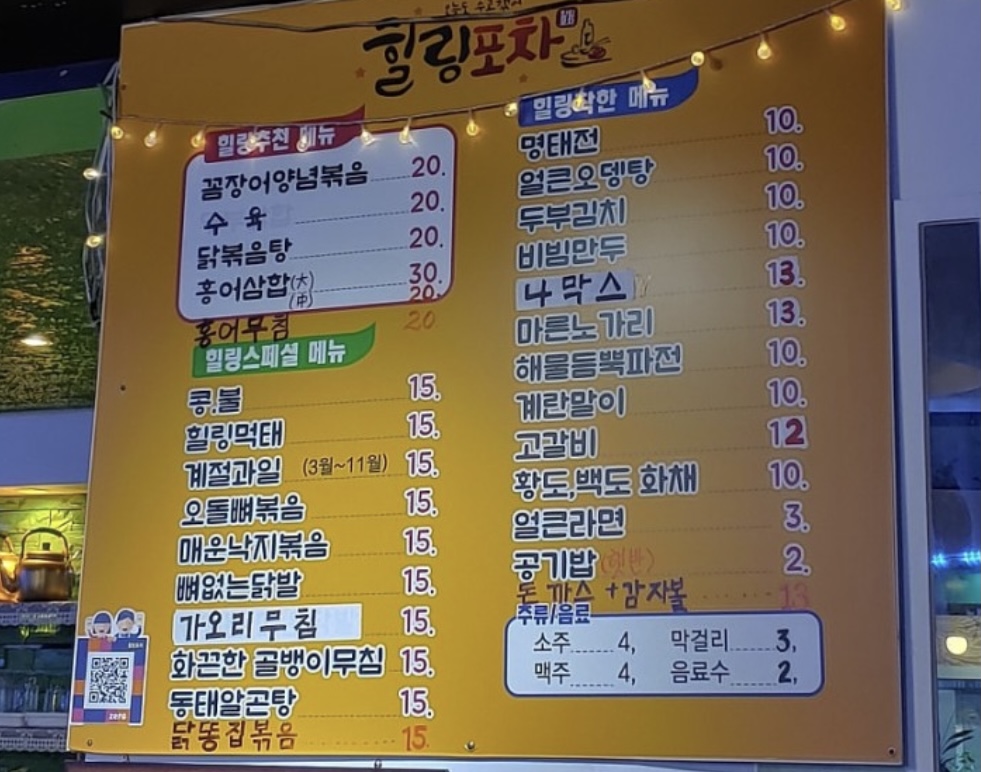 힐링포차