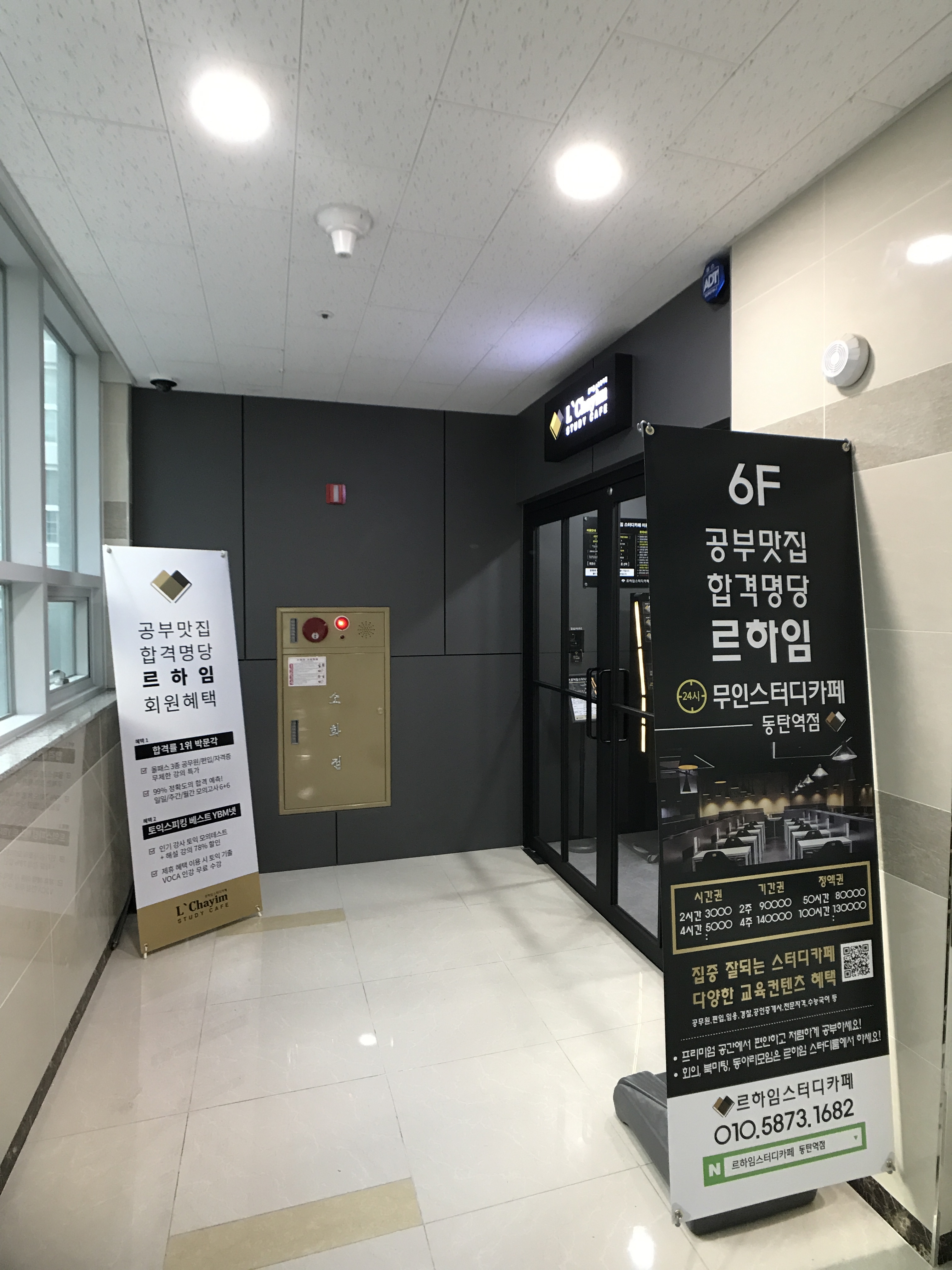 르하임스터디카페 동탄역점