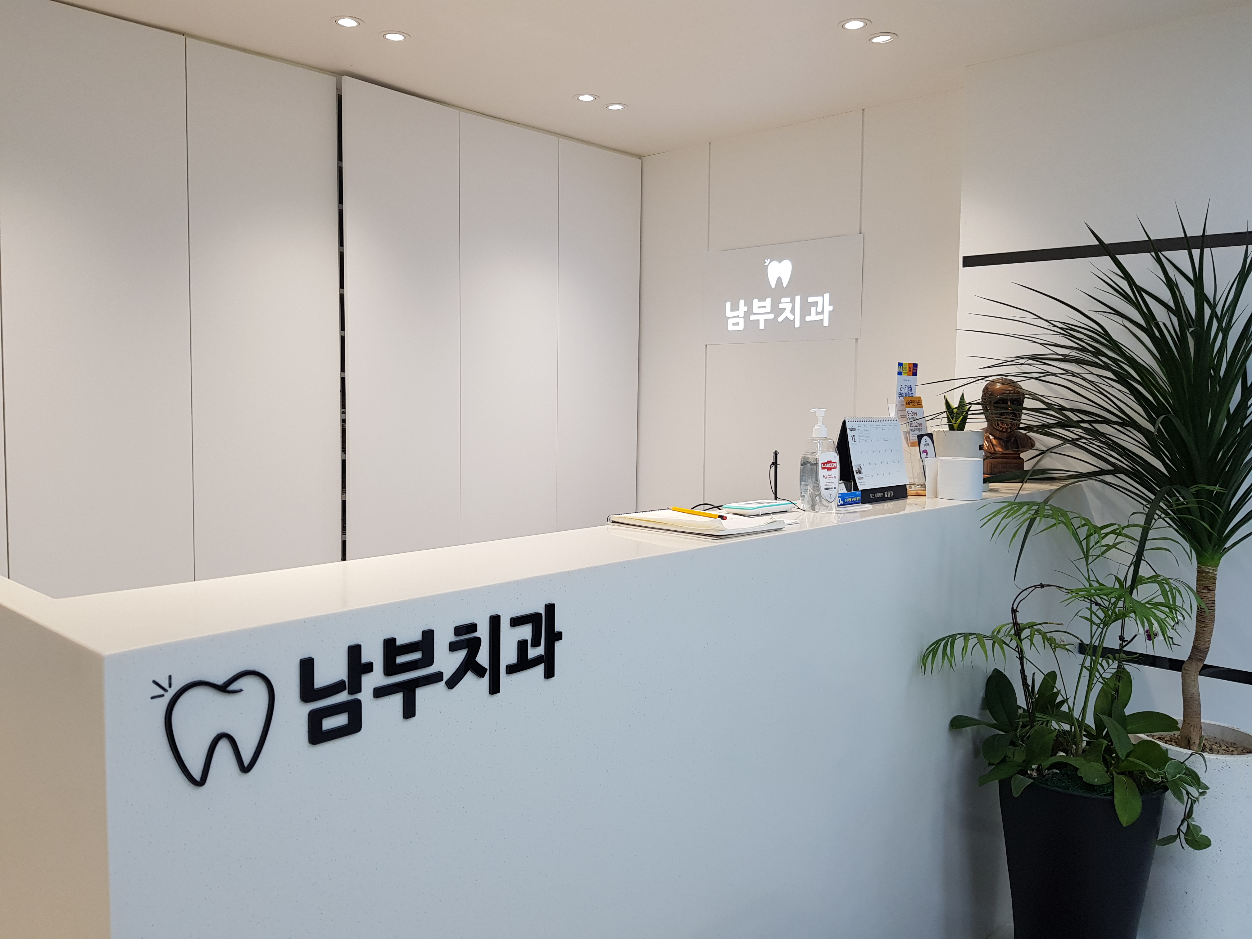 남부치과의원