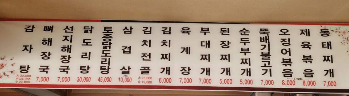 송파공영차고지내구내식당