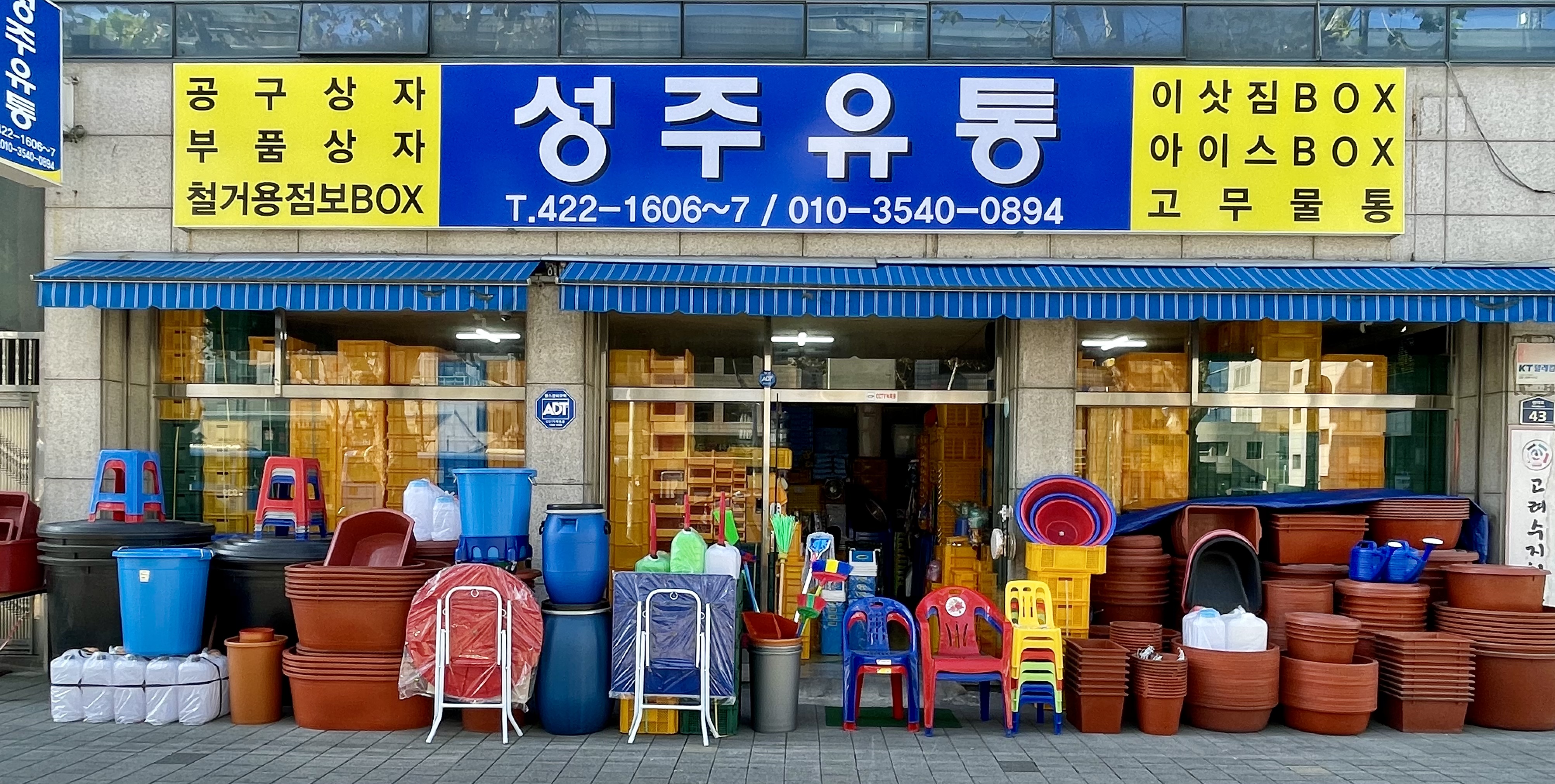 성주유통