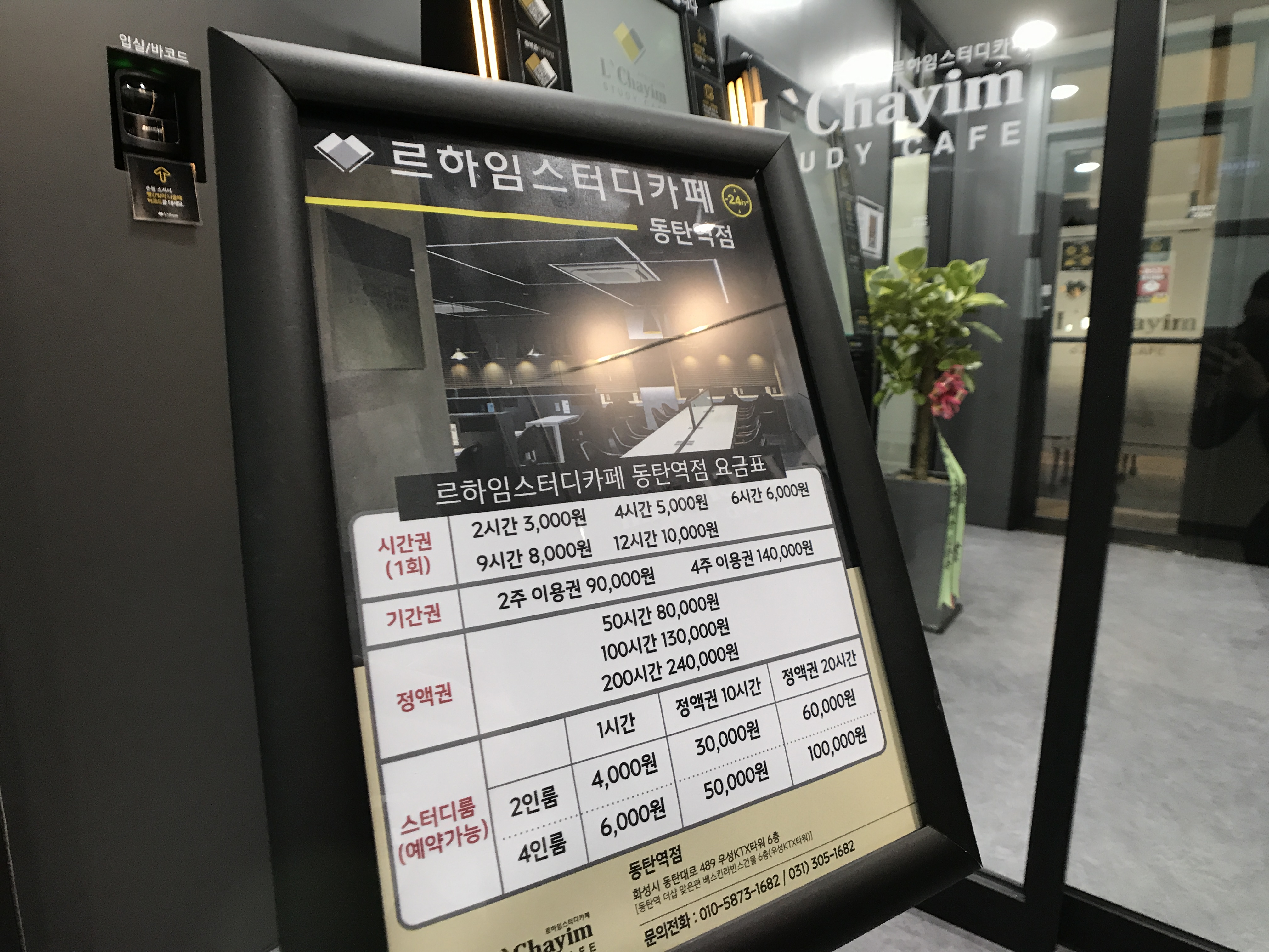 르하임스터디카페 동탄역점