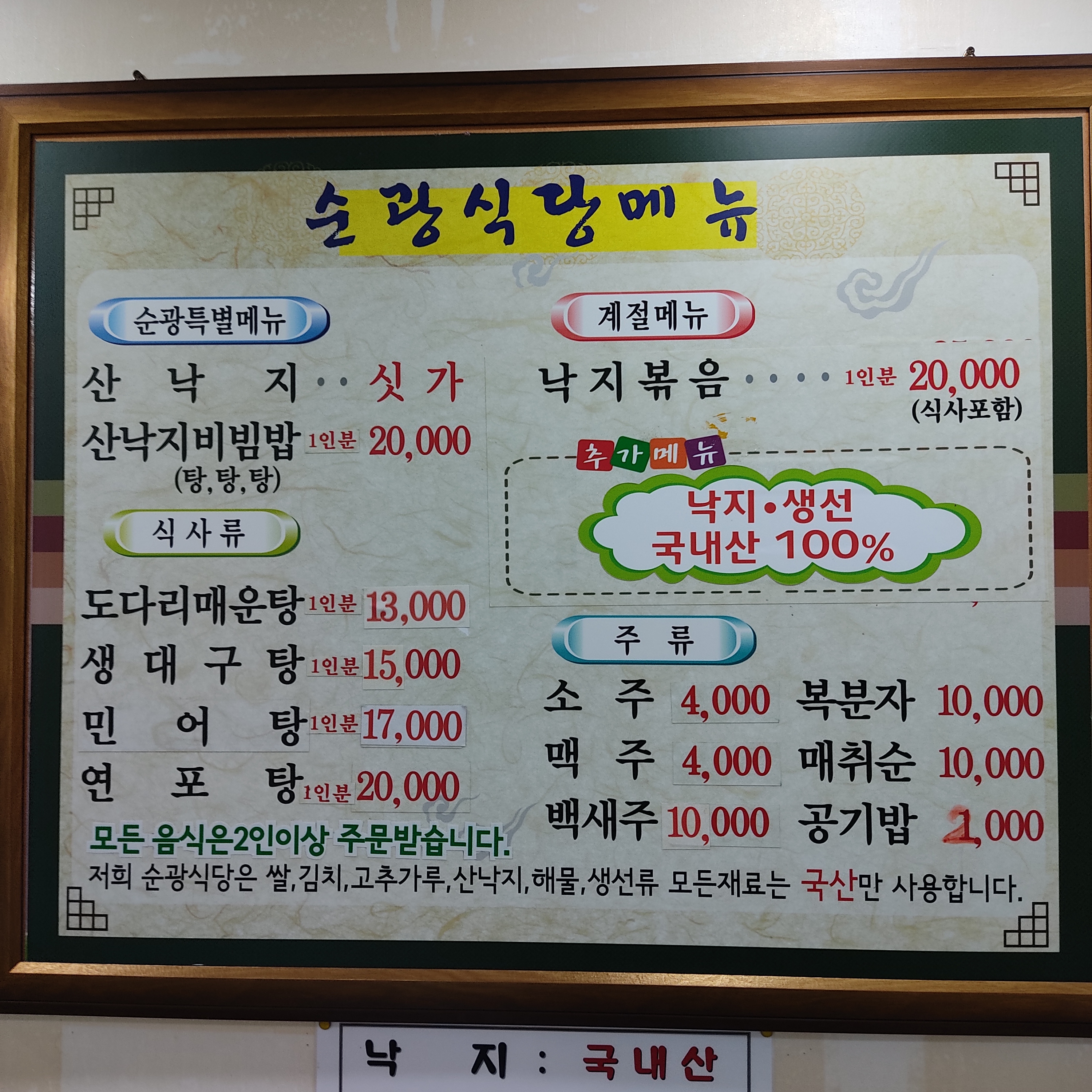 순광식당