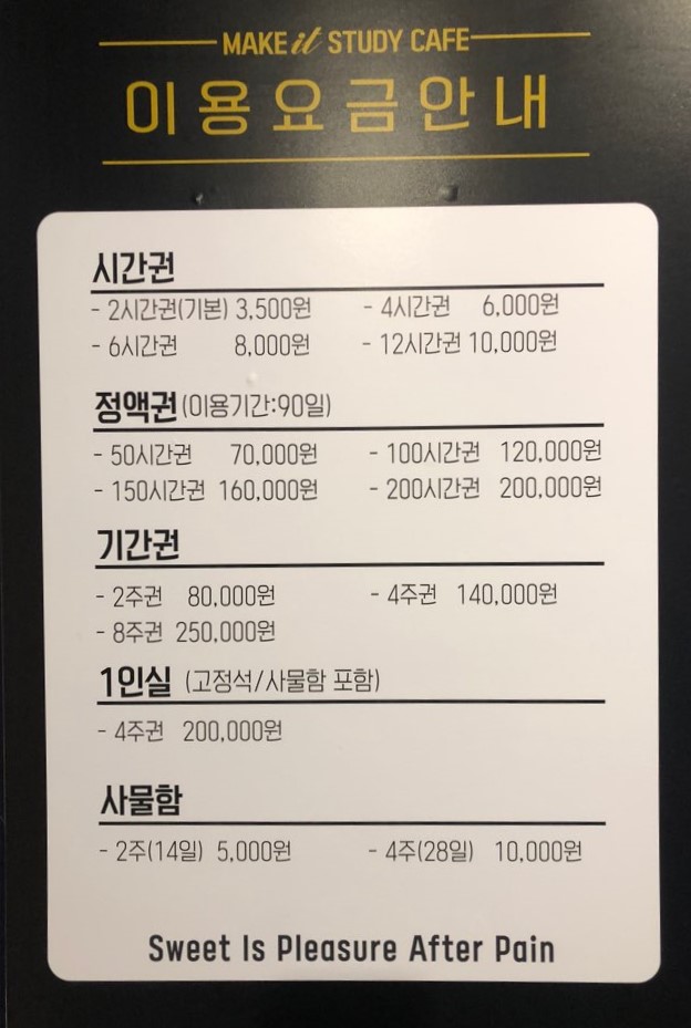 메이크잇스터디카페