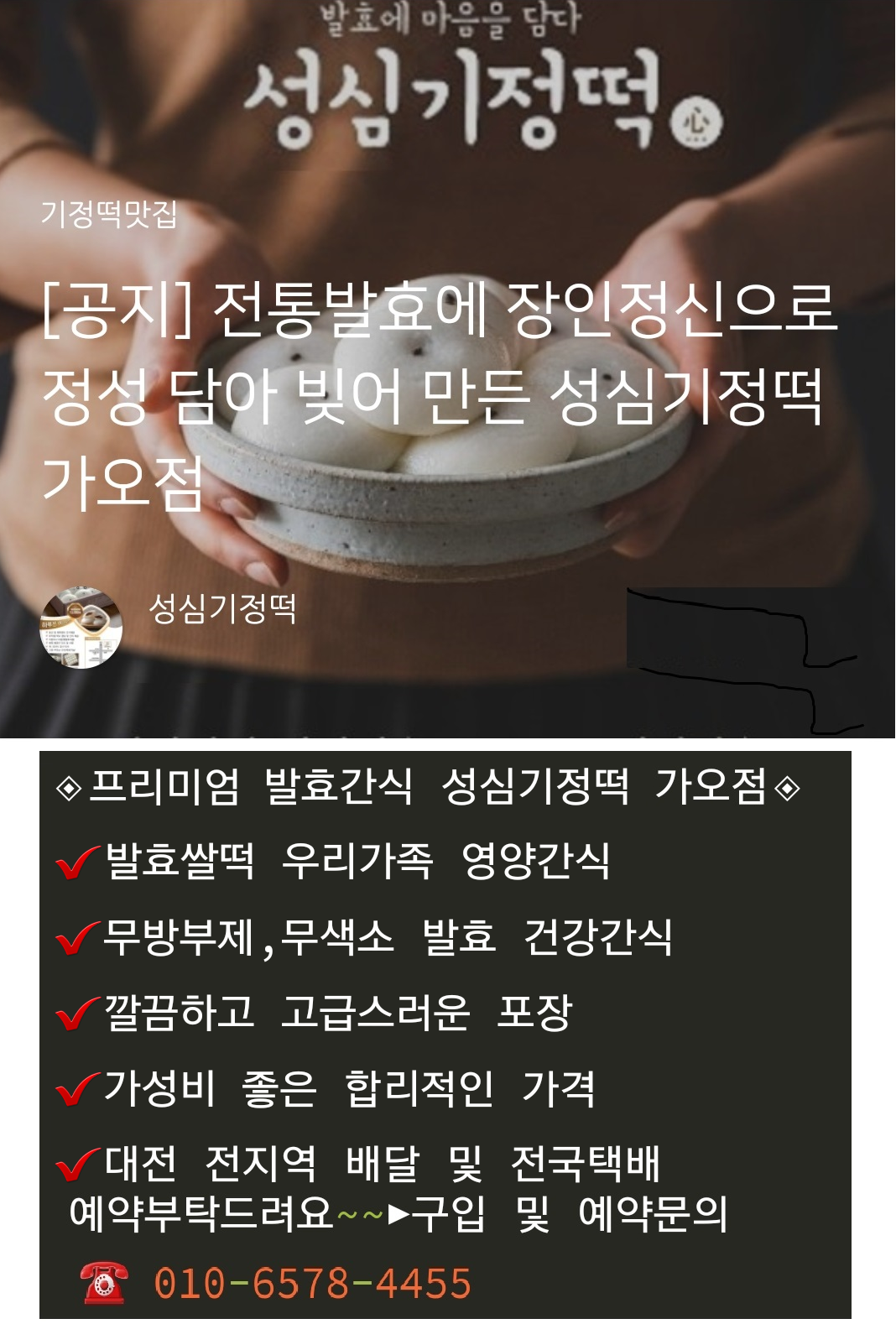 성심기정떡 가오점