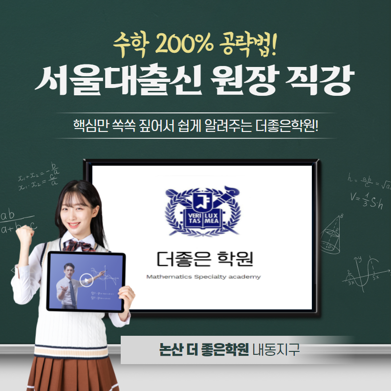더 좋은 학원